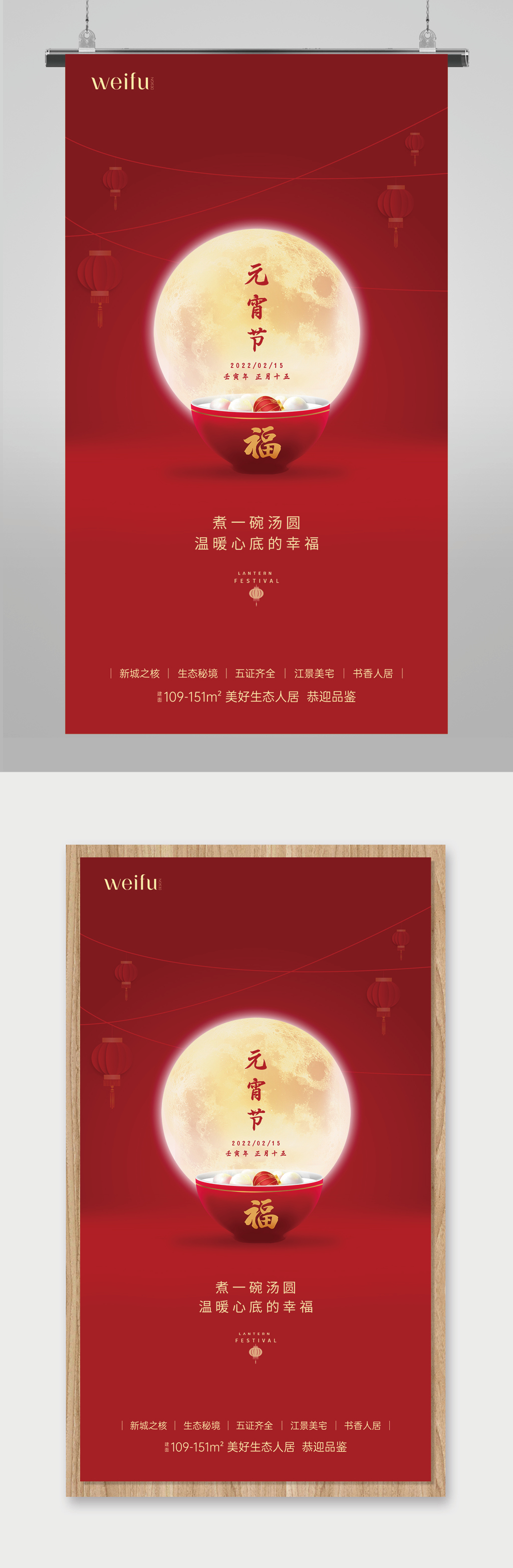 红色简约风格元宵佳节春节海报素材