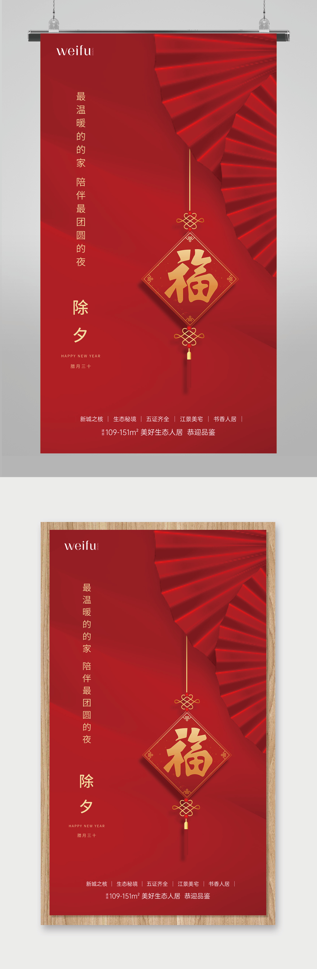 除夕福字新年海报素材