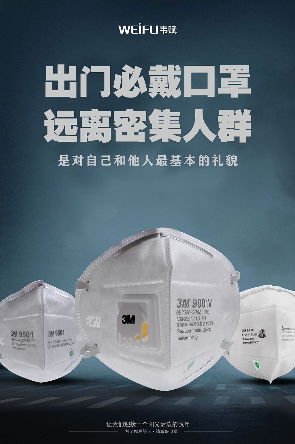 灰色口罩宣传武汉病毒肺炎海报