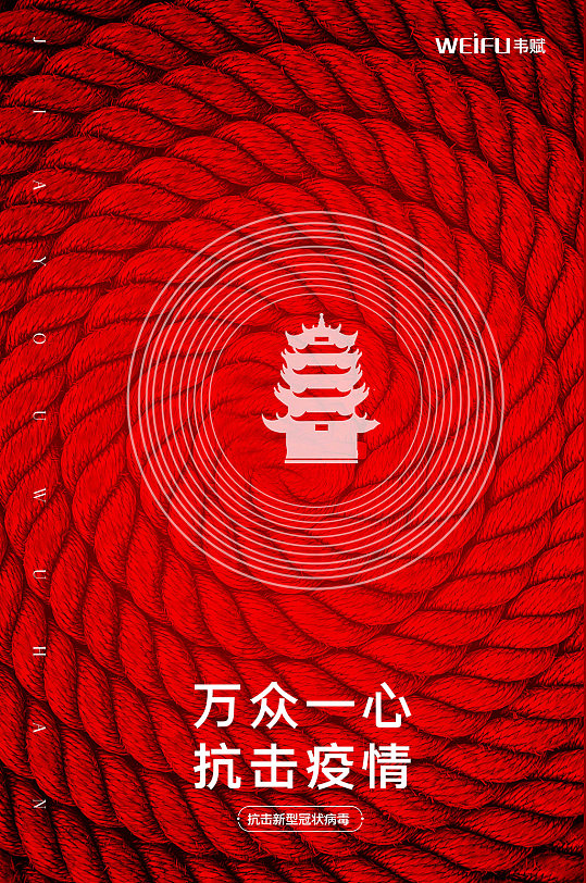 万众一心抗击疫情宣传海报