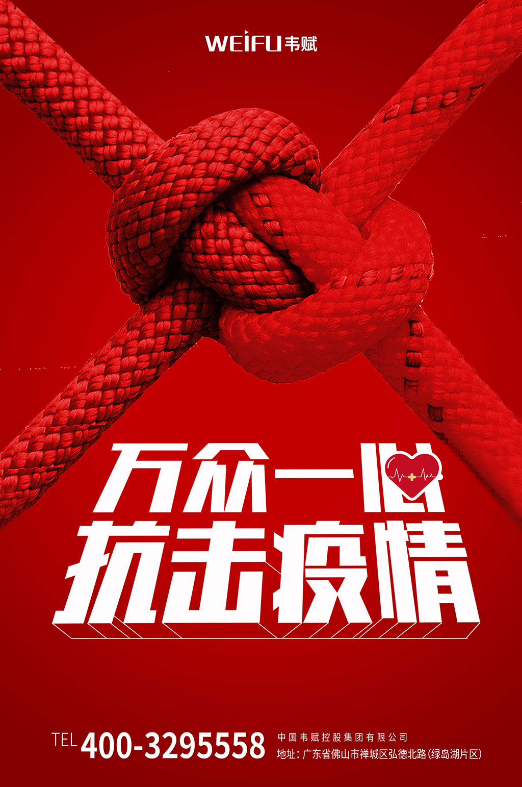 万众一心抗击疫情宣传海报