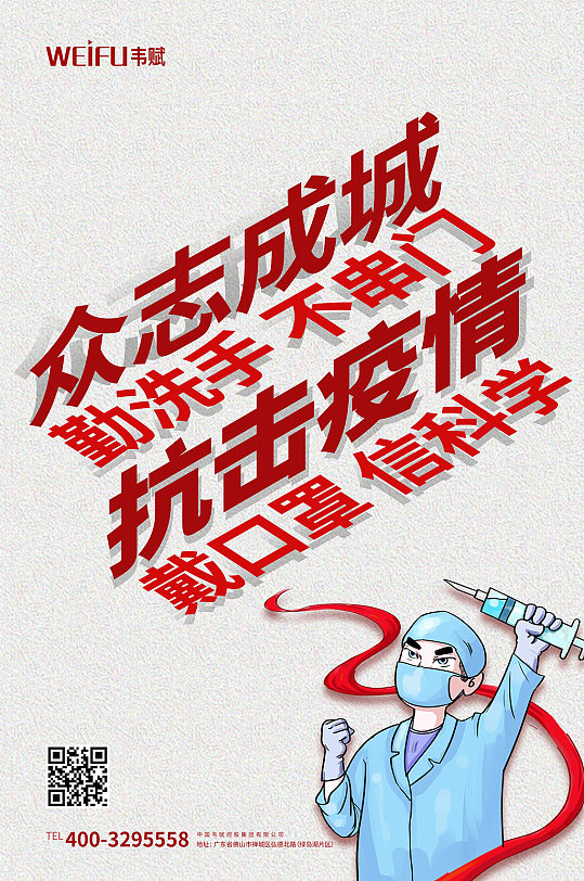 疫情简洁海报图片-疫情简洁海报设计素材-疫情简洁海报模板下载