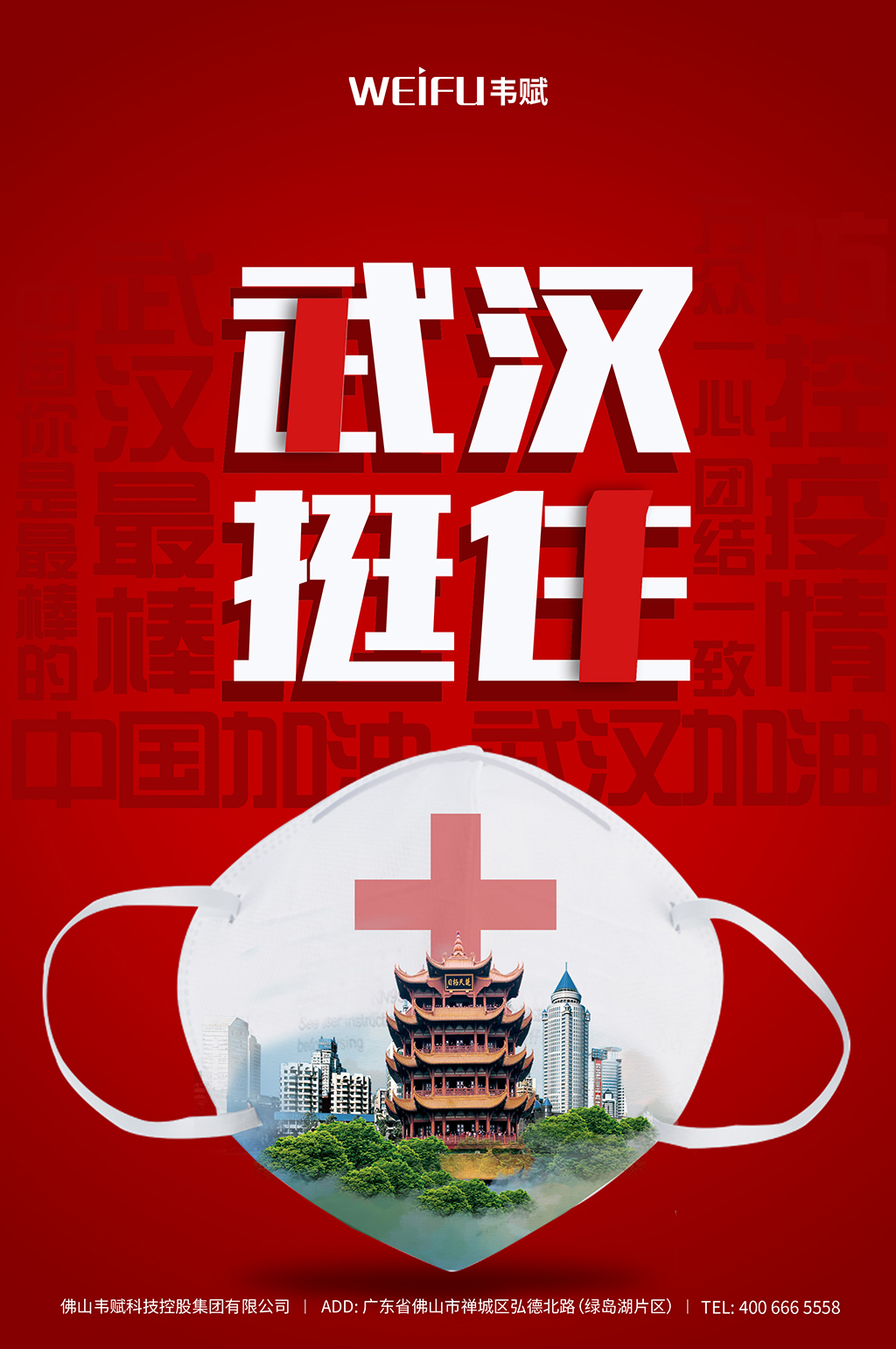 武汉加油海报图片