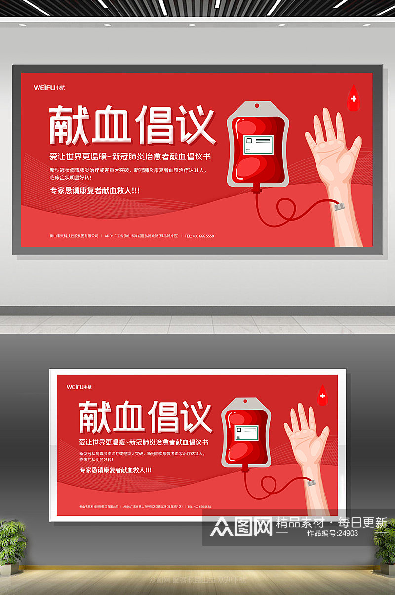 红色简约献血倡议公益展板素材