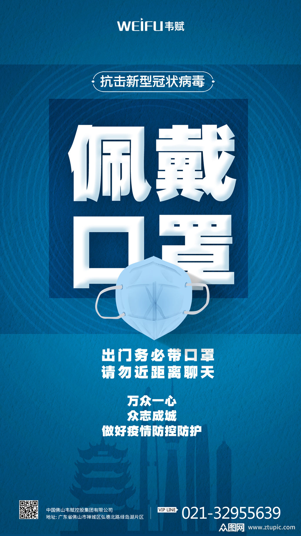 抗击新型冠状病毒佩戴口罩海报素材