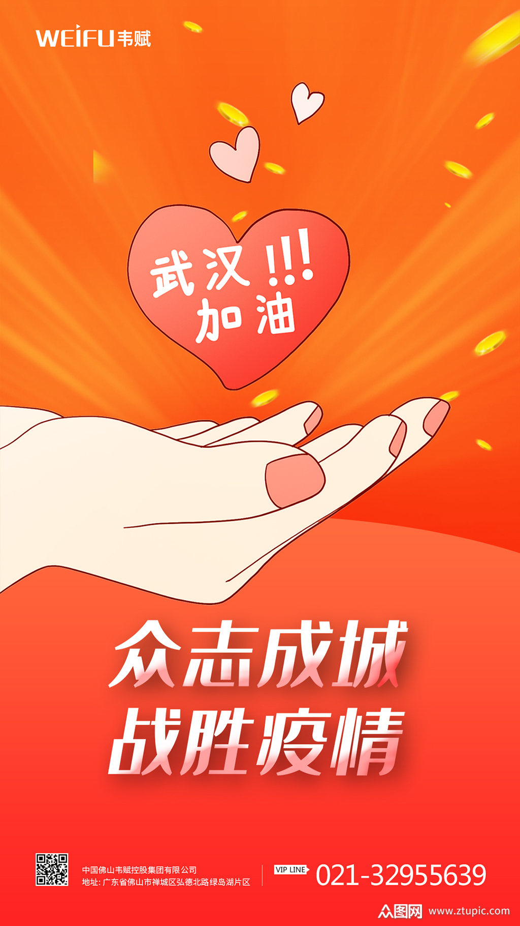 众志成城海报素材