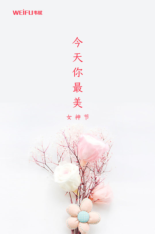 简约女神节海报-众图网