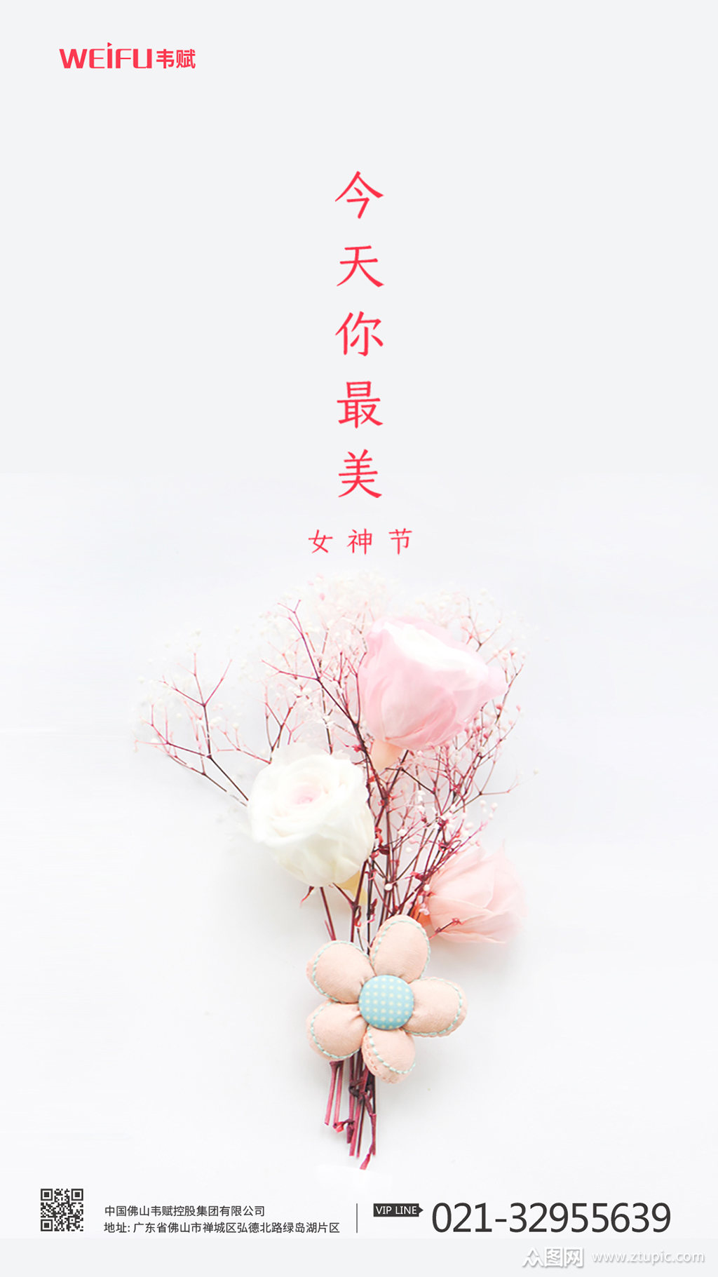 简约女神节海报