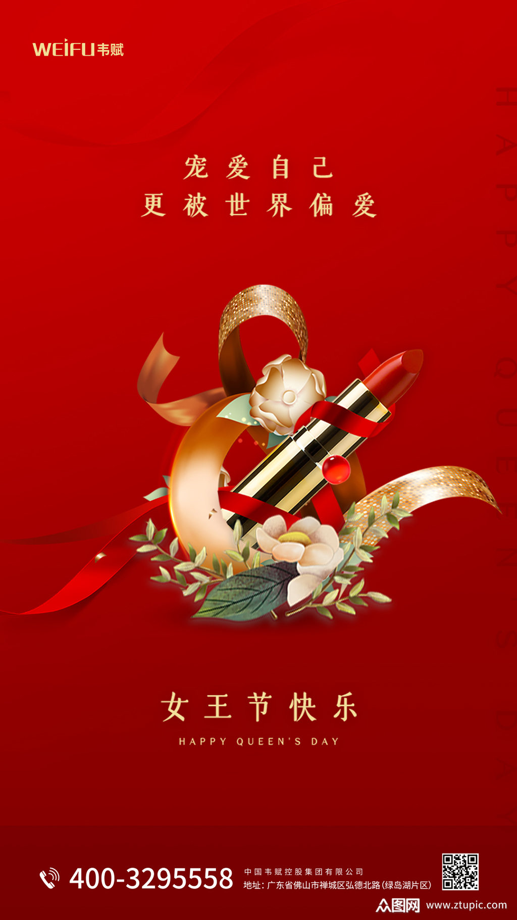 女王节快乐海报素材免费下载,本作品是由weifu赋上传的原创平面广告