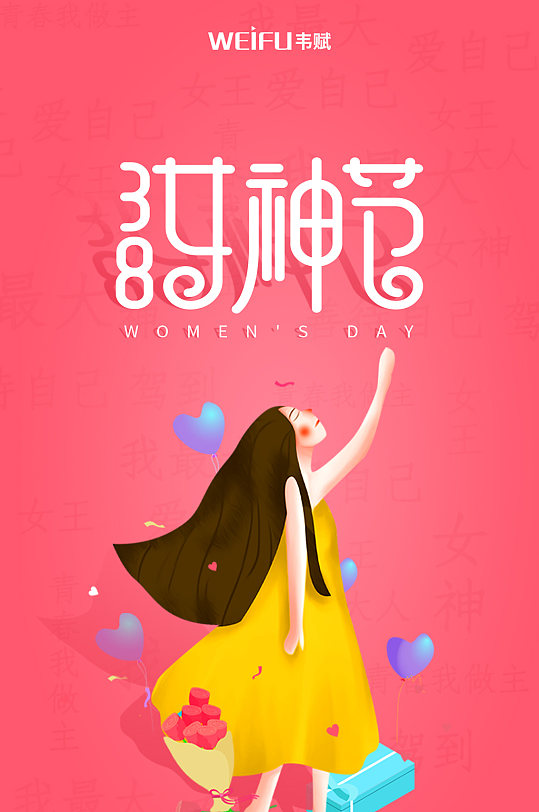 简约清新38女神节海报-众图网