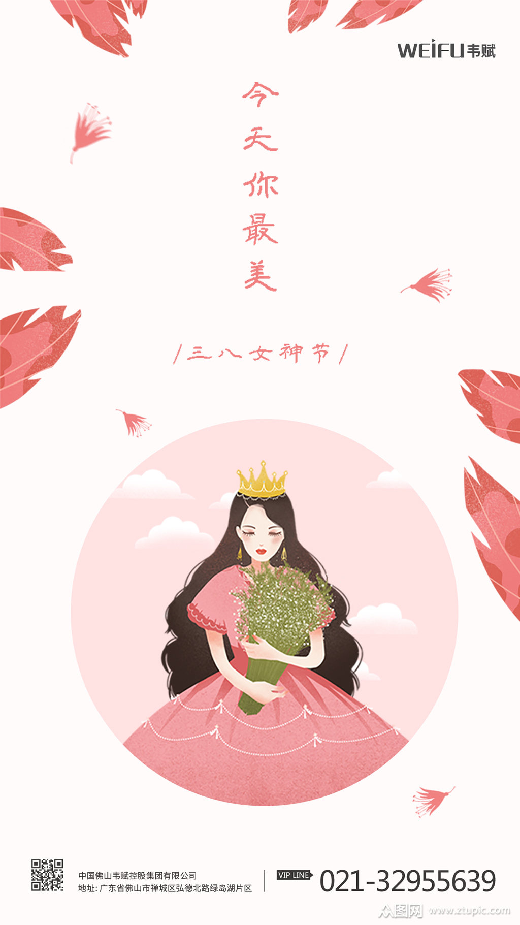 三八妇女节女神节海报素材