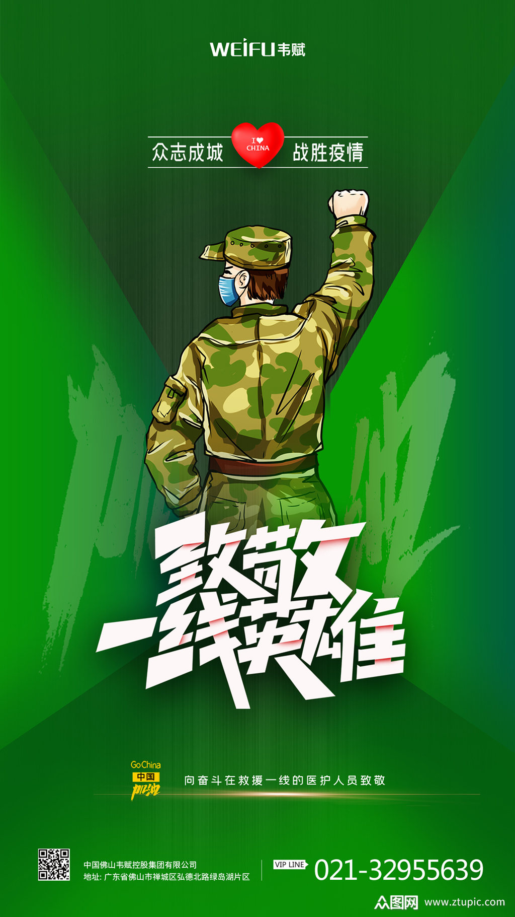 大气创意致敬一线英雄海报