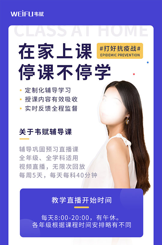 网课海报图片-网课海报设计素材-网课海报模板下载-众图网
