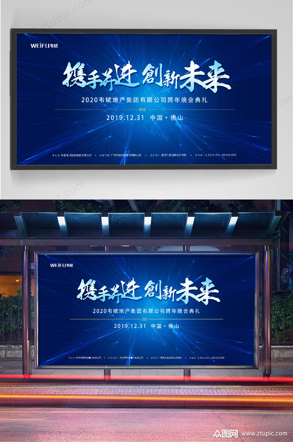 大气科技蓝色年会展会展板背景墙