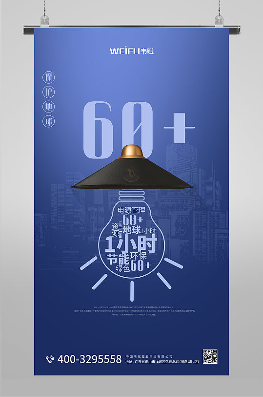 关灯一小时海报