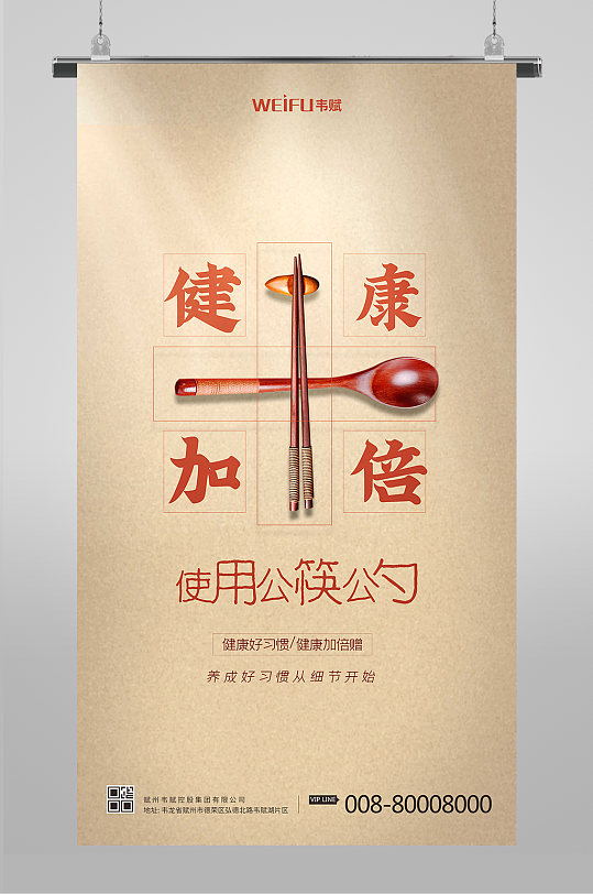木色公筷公勺就餐公益宣传海报