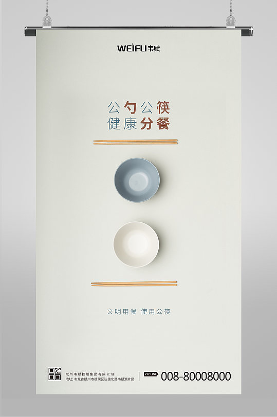 创意公勺公筷健康分餐公益海报