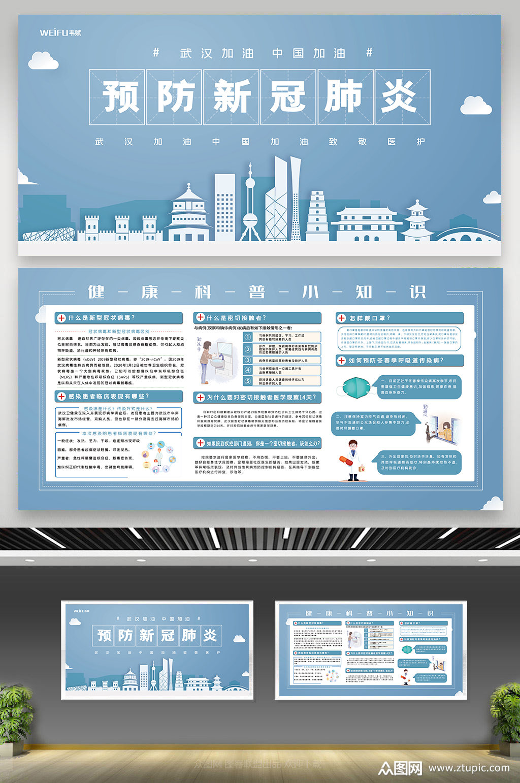 a2剪纸风预防新冠肺炎展板冠状肺炎宣传栏素材