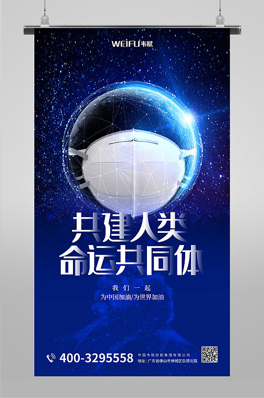 共建人类命运共同体全球战疫抗疫海报