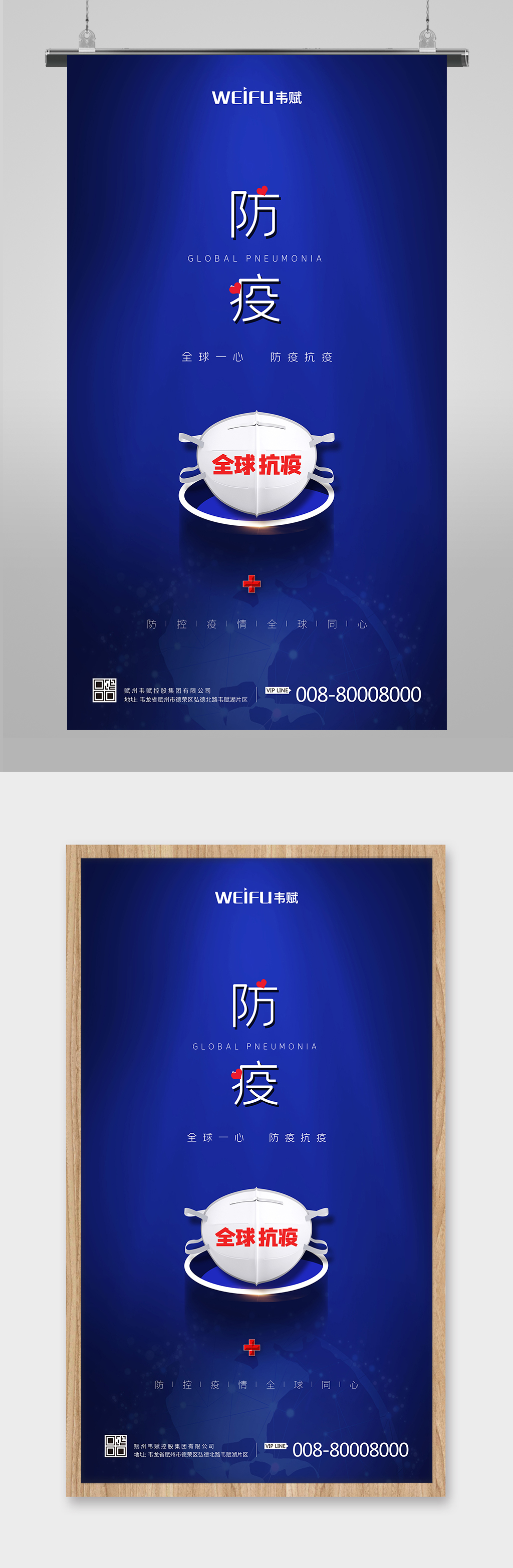 全球防疫主题全球战疫宣传海报素材