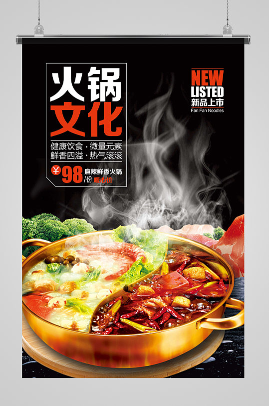 火锅文化宣传海报设计-众图网