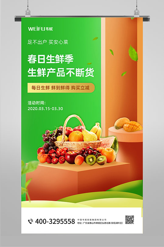 生鲜季产品水果蔬菜海报超市海报