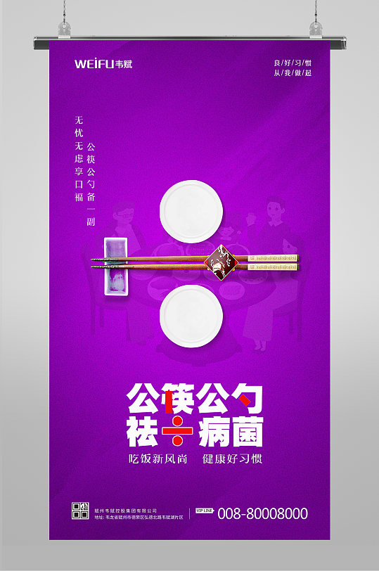 倡導(dǎo)公筷公勺子宣傳海報(bào)