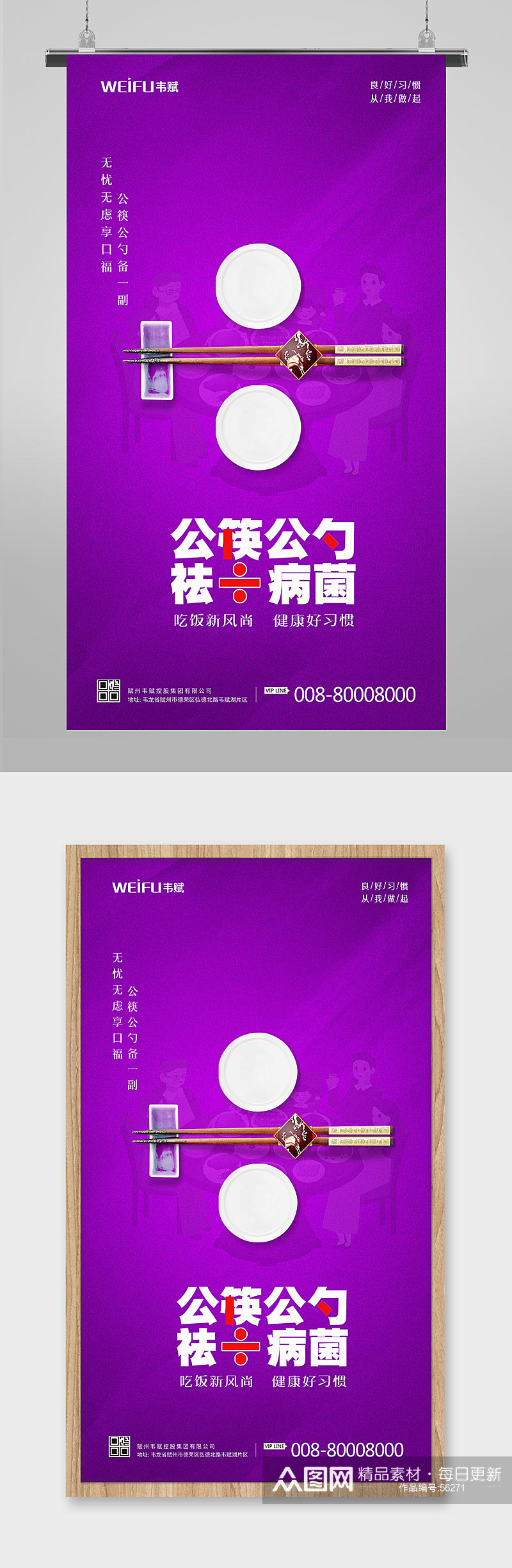 倡导公筷公勺子宣传海报素材