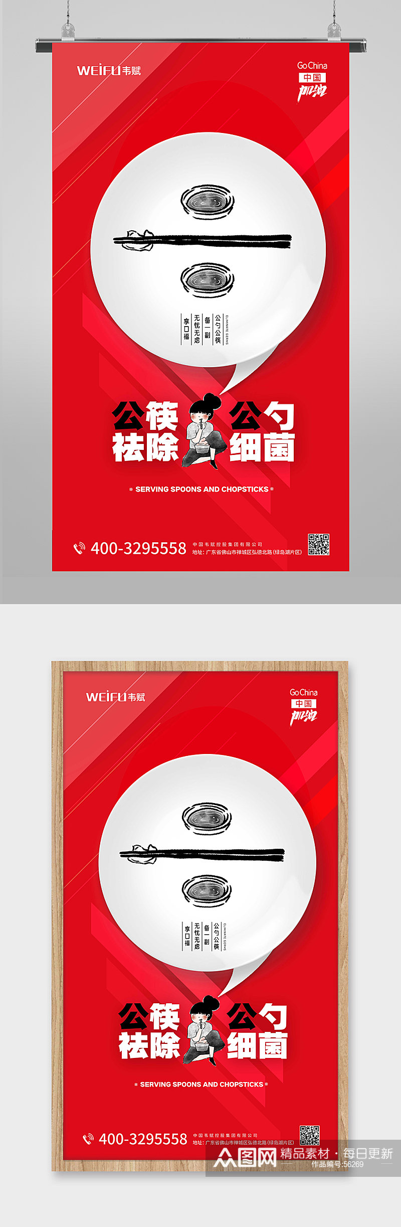 公筷公勺祛除细菌宣传海报素材