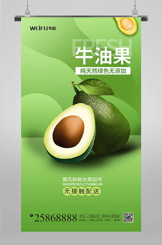 当季牛油果上市海报-众图网