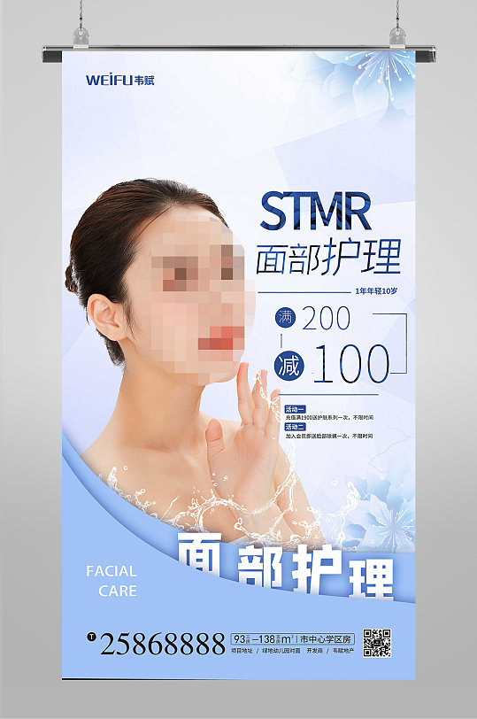 大气简约美容皮肤管理海报