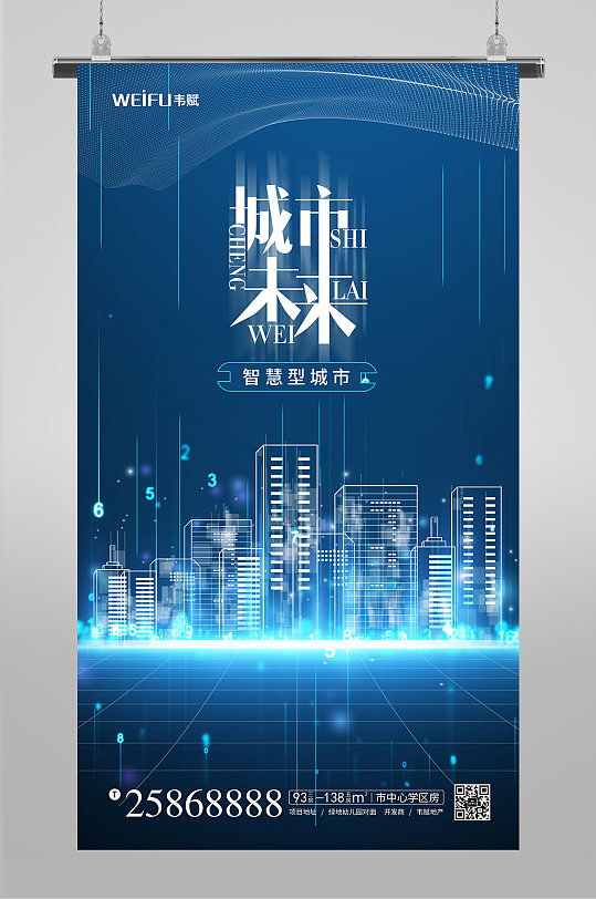 城市未来科技感海报-众图网