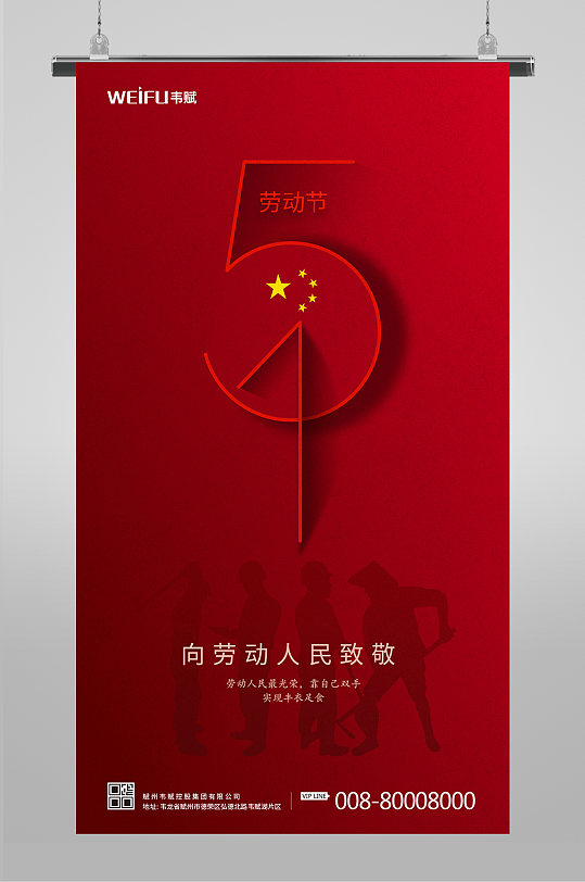 大气五一劳动节51海报-众图网