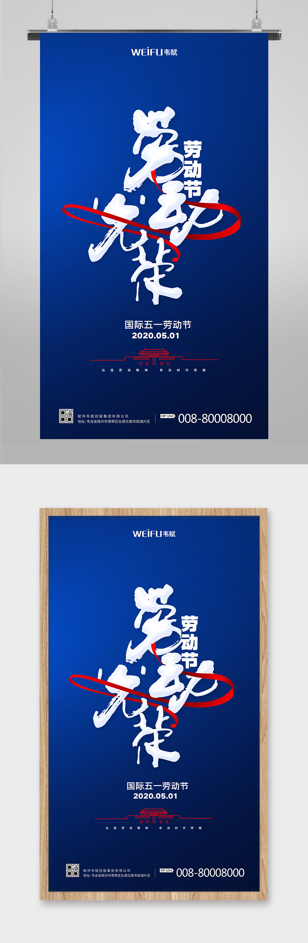 简约劳动光荣宣传海报素材