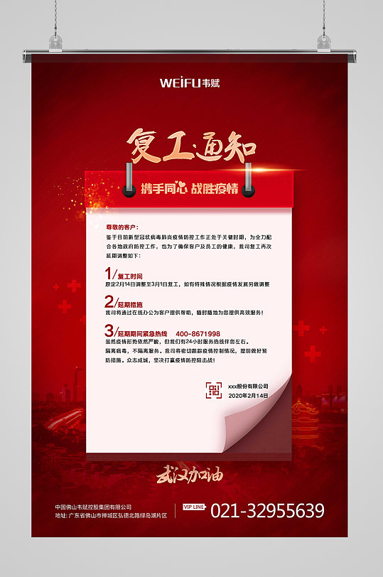 复工营业图片-复工营业素材下载-众图网