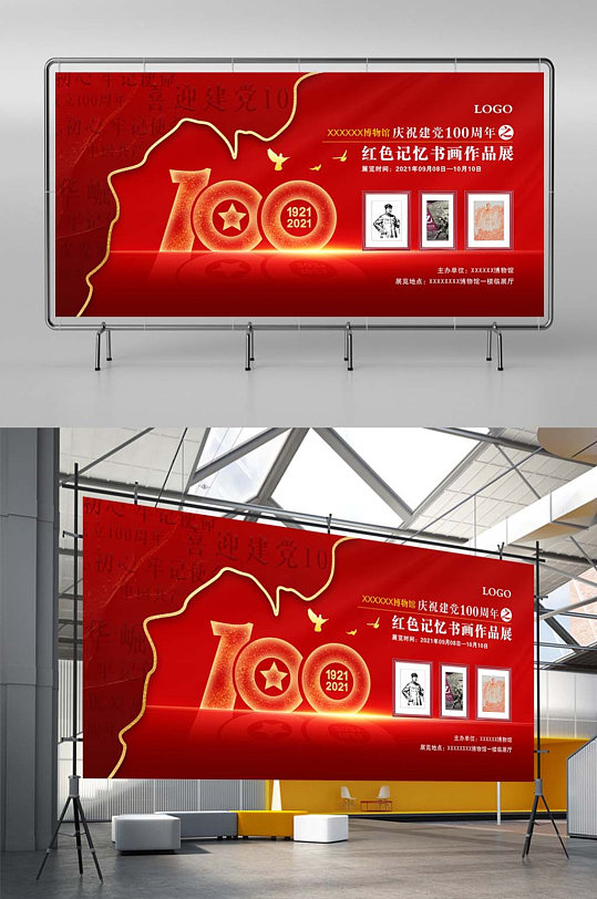 建党100周年书画展