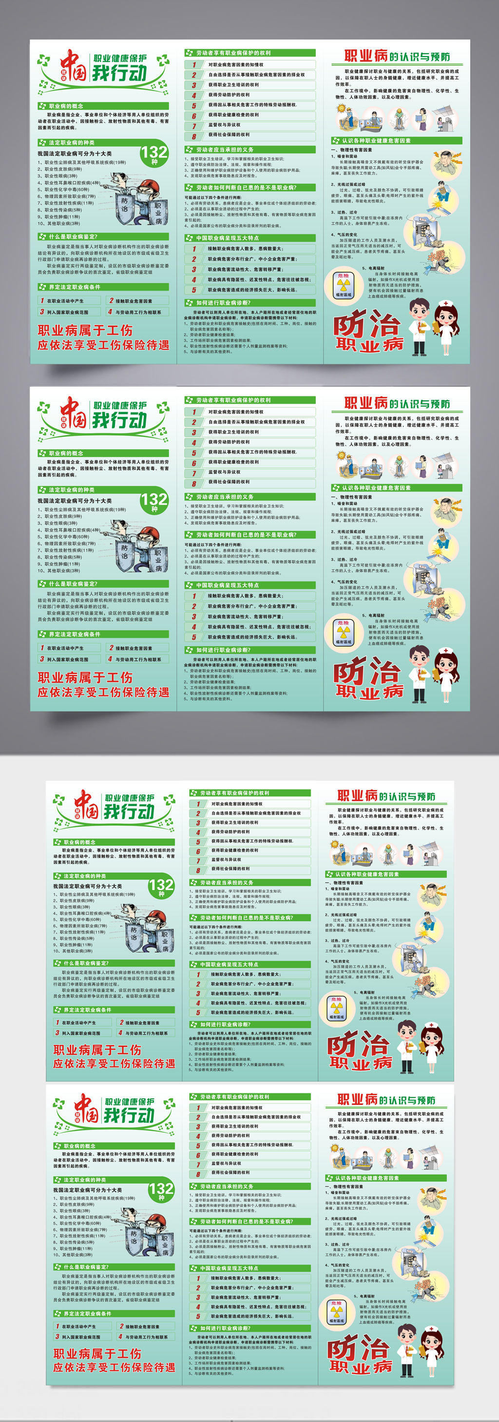 职业病健康三折页素材