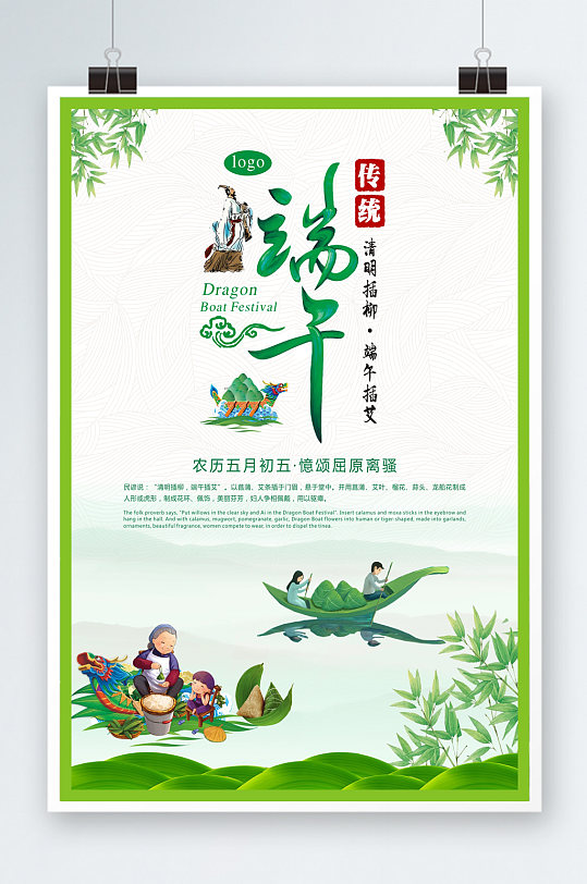 五月五日端午節(jié)海報(bào)