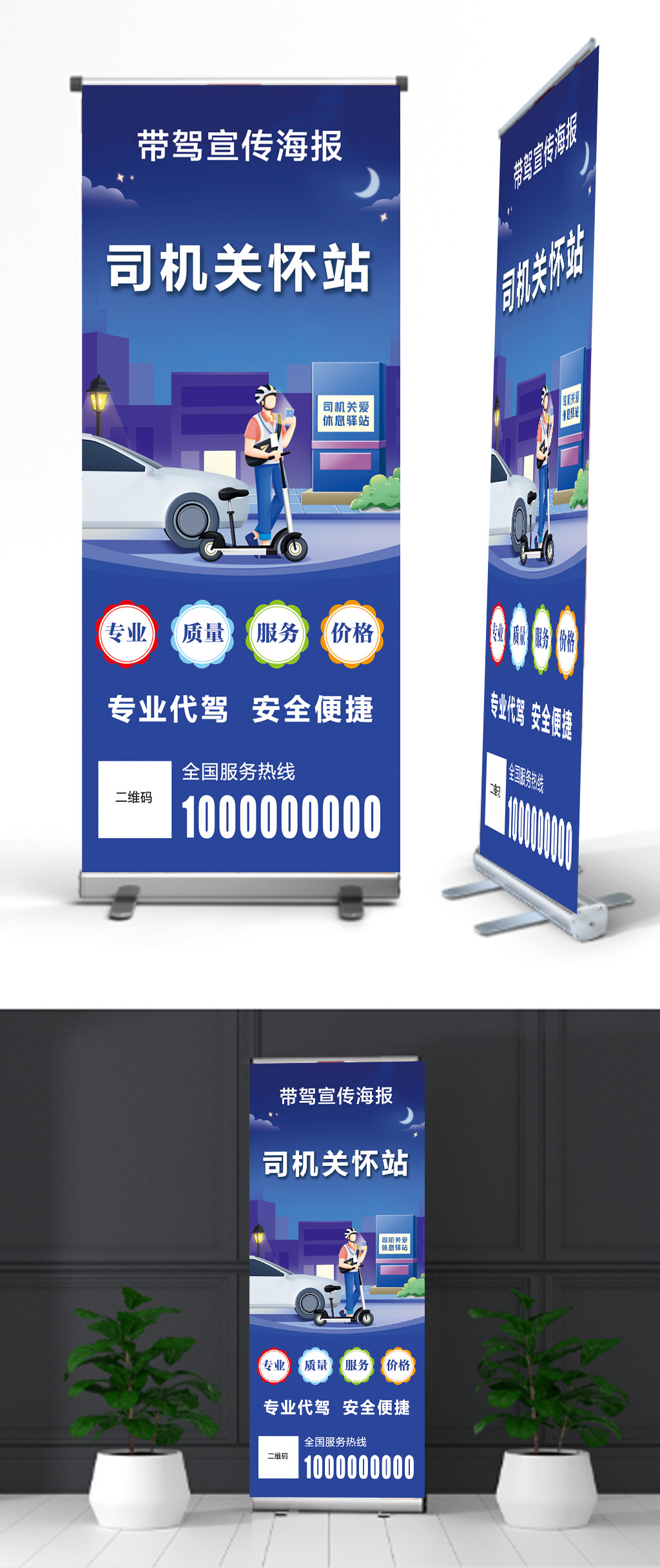 代驾服务宣传海报素材