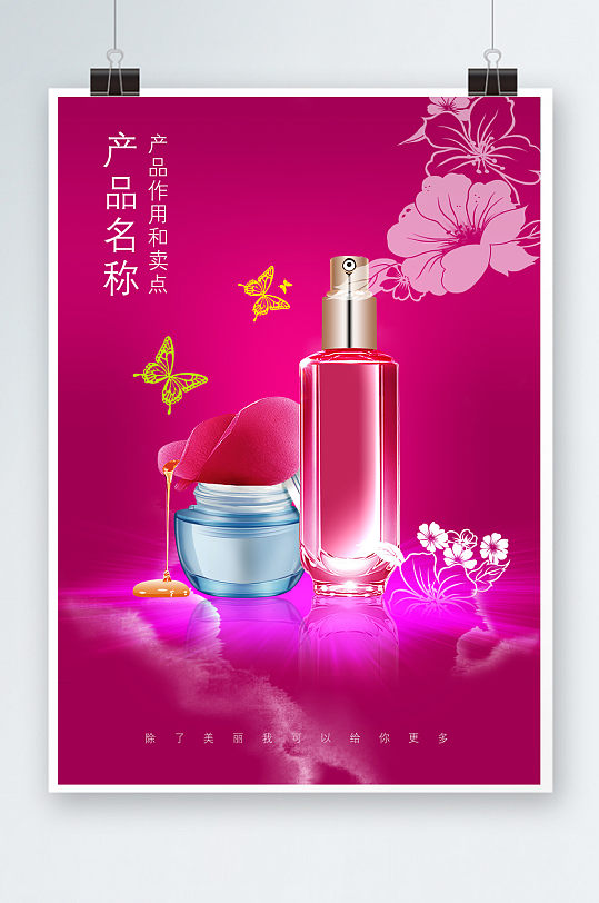化妝品瓶子包裝圖