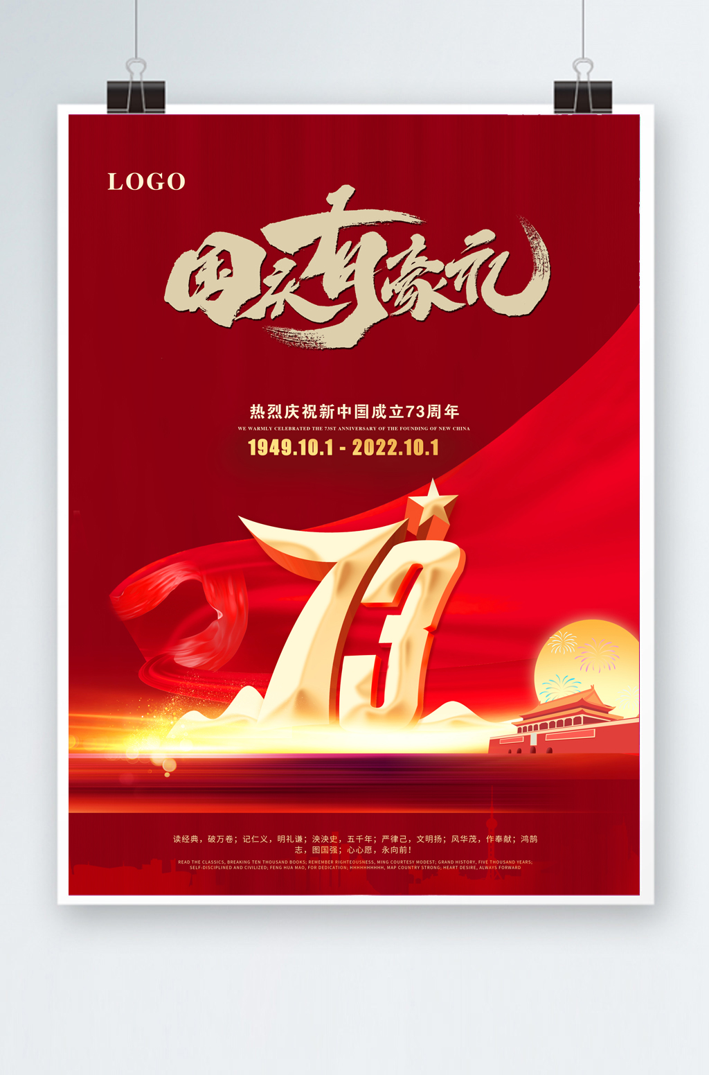 2022年国庆有礼素材