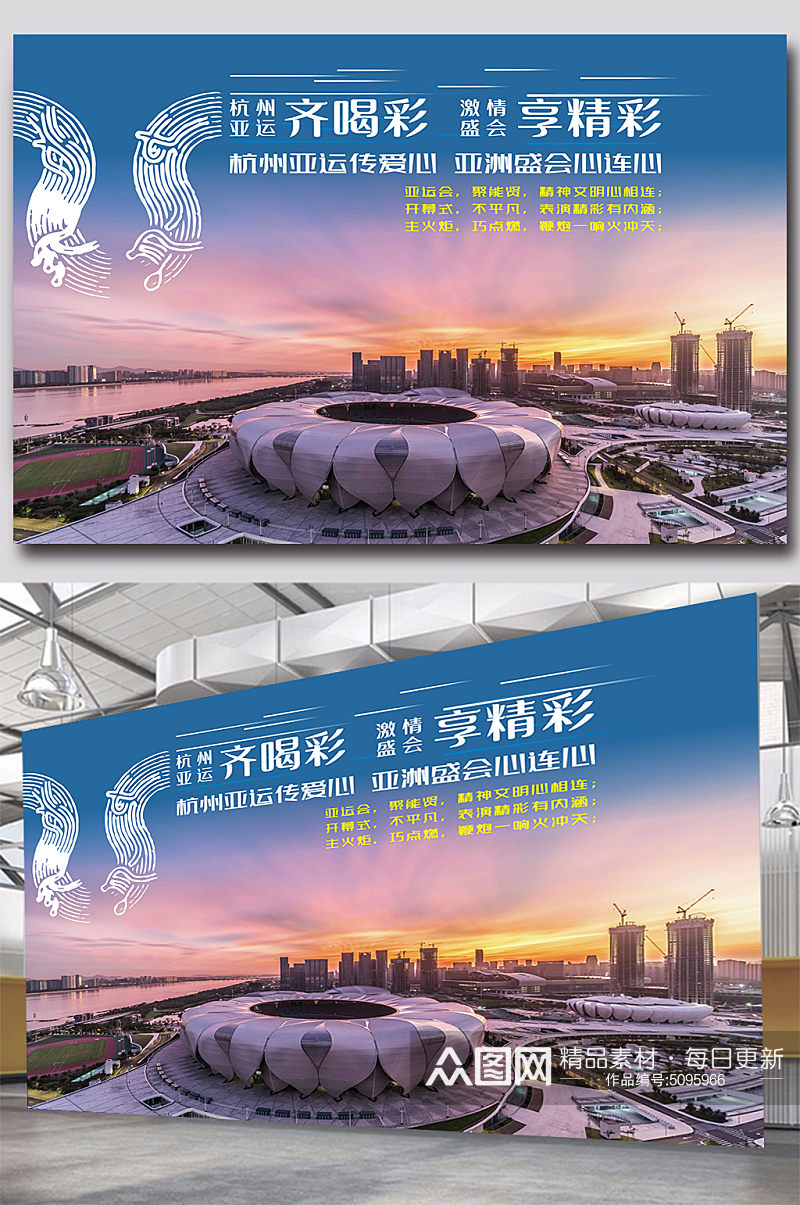 杭州亚运会体育中心展板素材