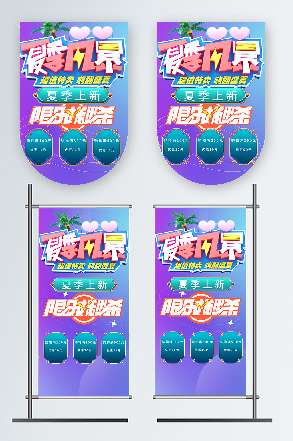 紫色夏季夏天超市商场促销吊旗道旗素材