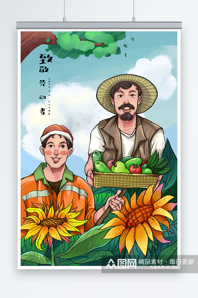 环卫农民五一劳动节人物插画素材