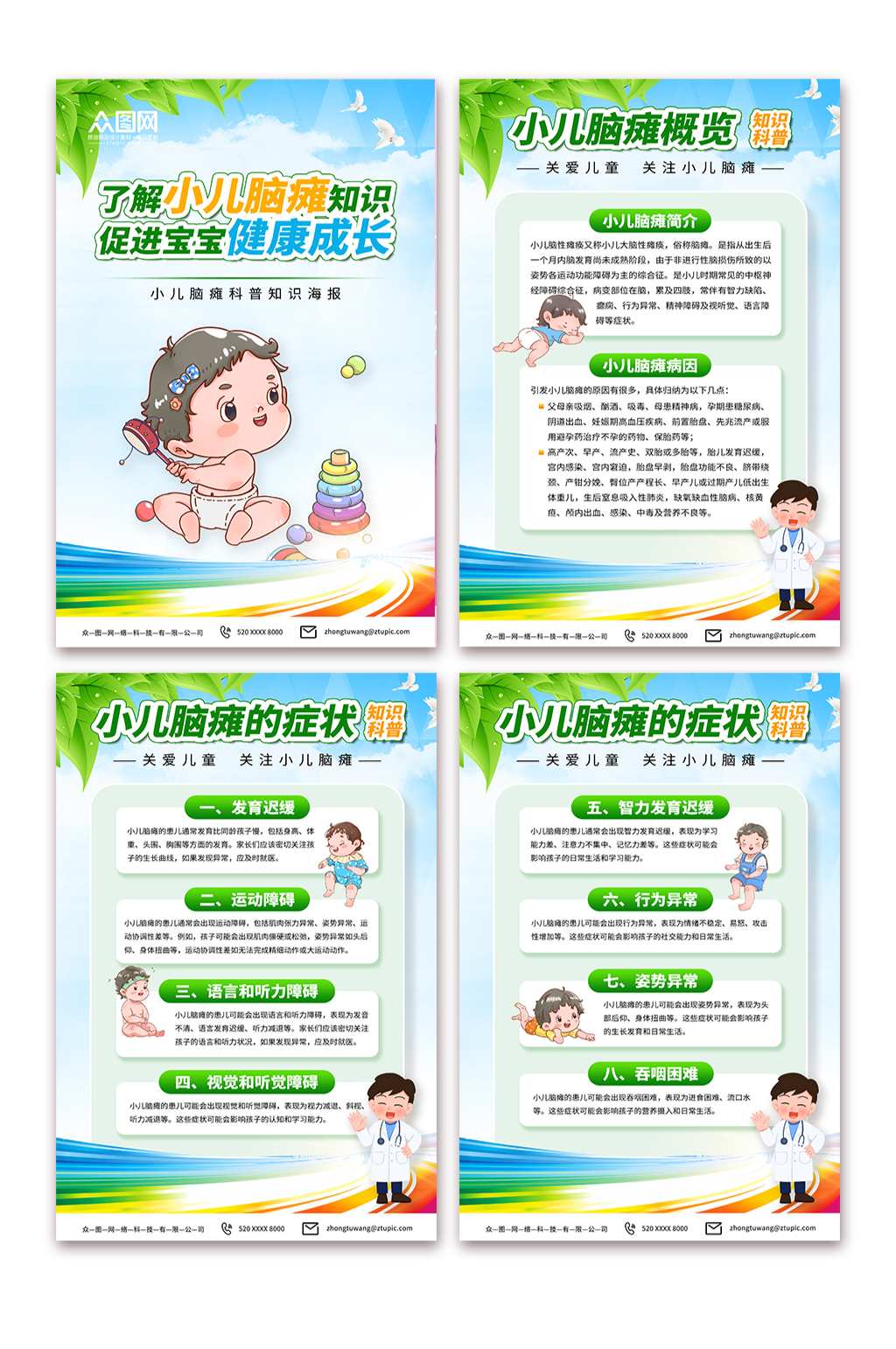 小儿脑瘫知识科普海报素材