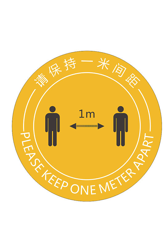 请保持一米间距地贴
