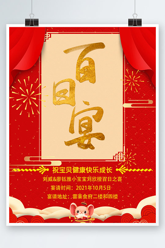宝宝百日宴背景海报图片-宝宝百日宴背景海报设计素材-宝宝百日宴背景