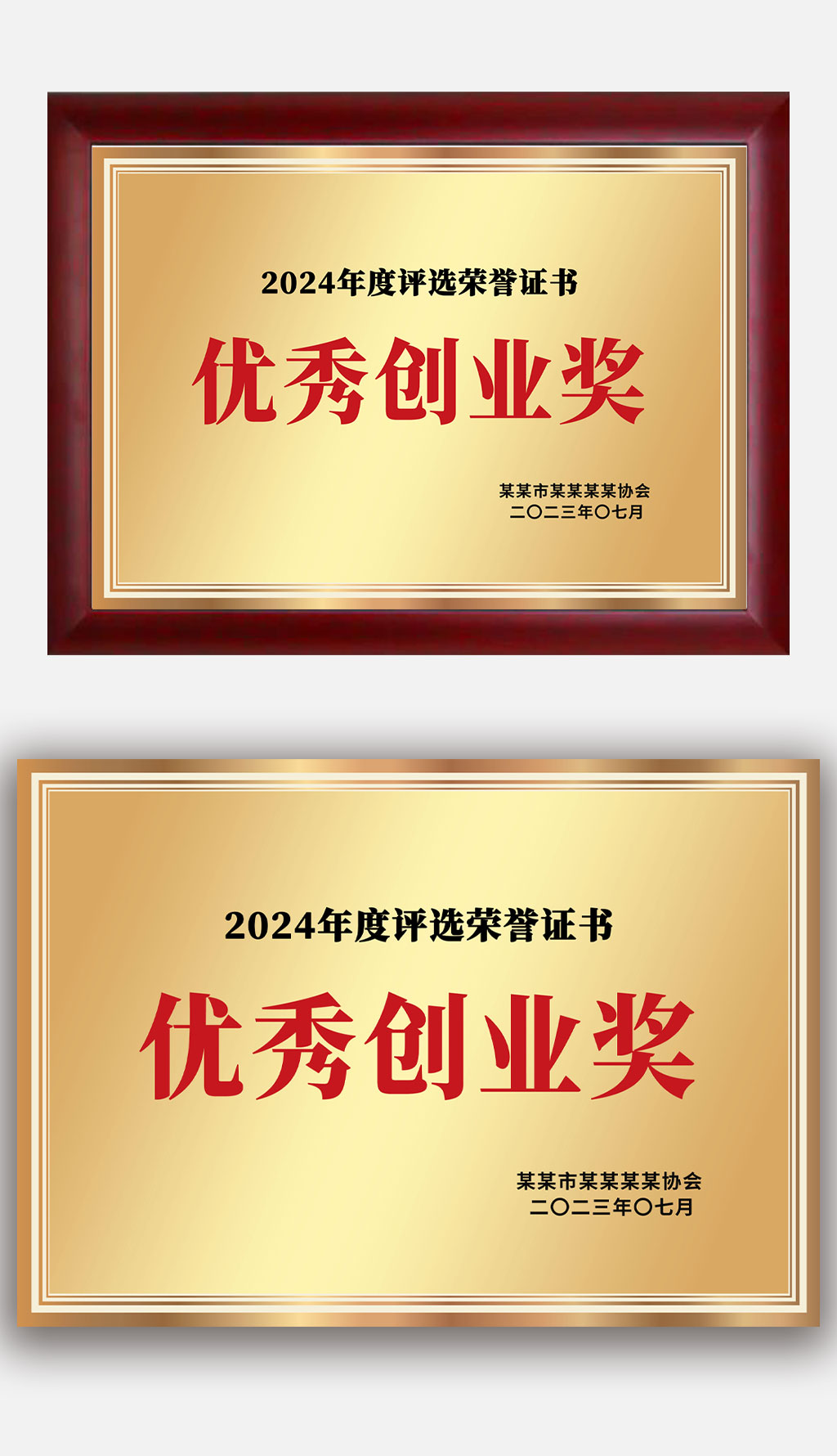 金色金属感优秀创业奖荣誉奖牌铜牌牌匾设计素材下载-众图网