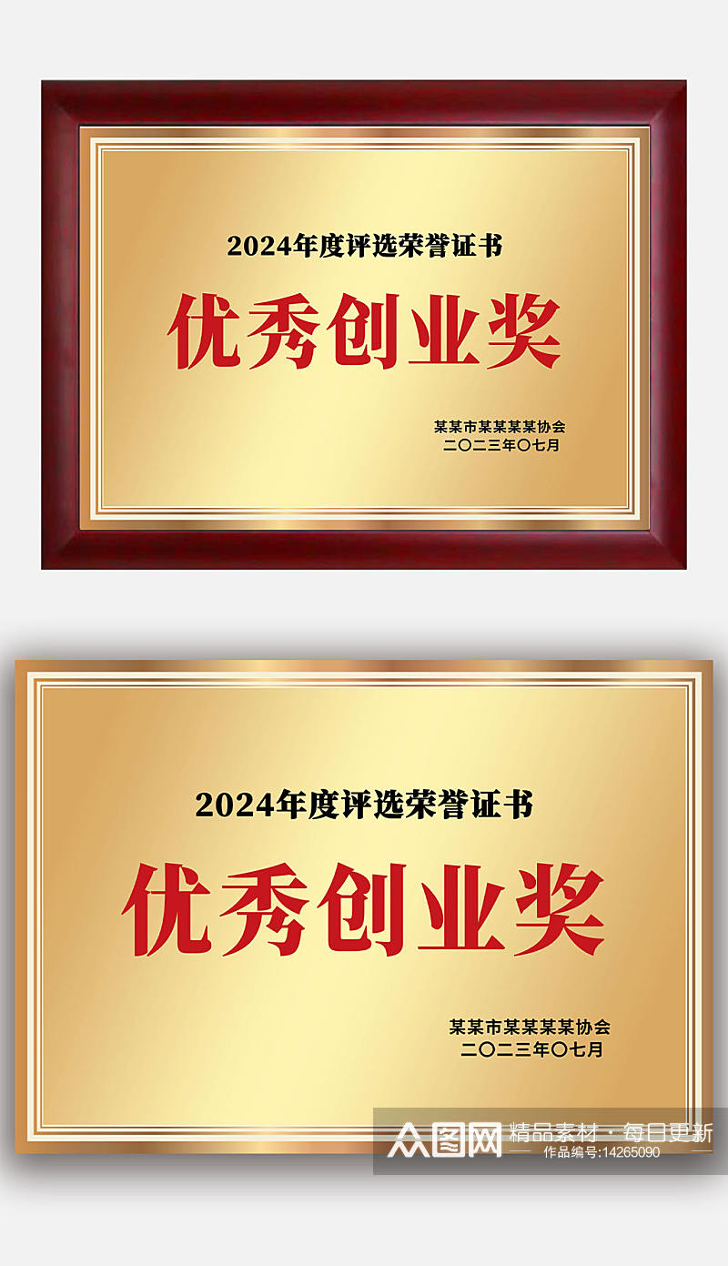 金色金属感优秀创业奖荣誉奖牌铜牌牌匾设计素材下载-众图网