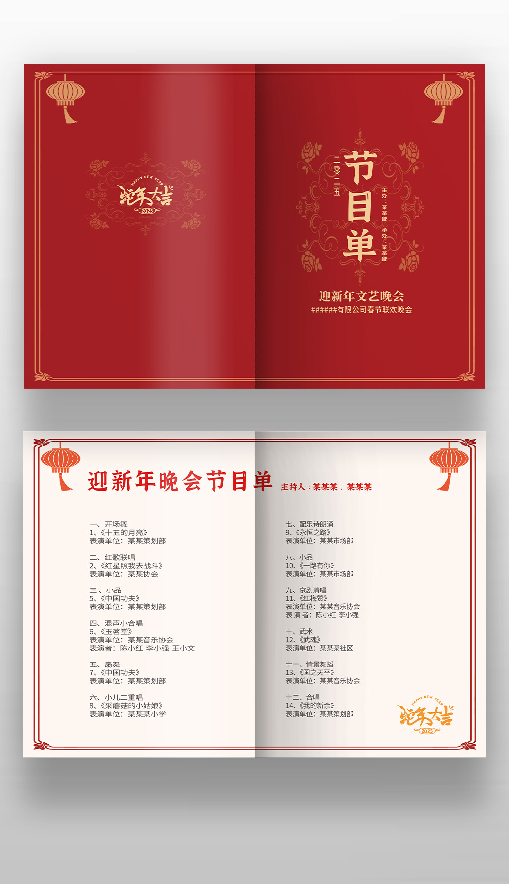 2025红色古风春节晚会汇演年会节目单素材